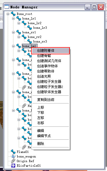 右键添加附加体