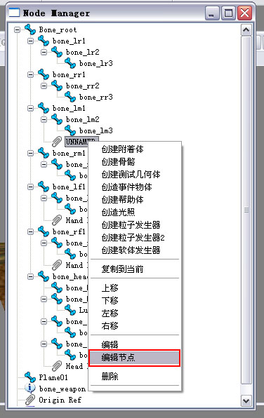 右键编辑节点