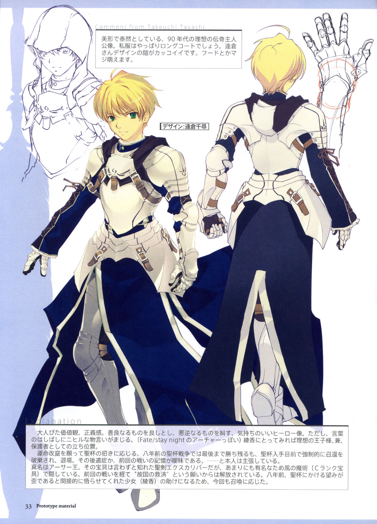 男saber